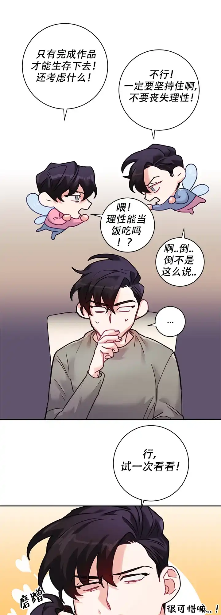 《和保姆的梦》第12话 第4页