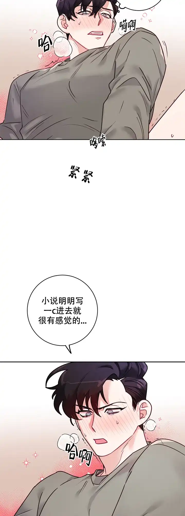 《和保姆的梦》第12话 第9页