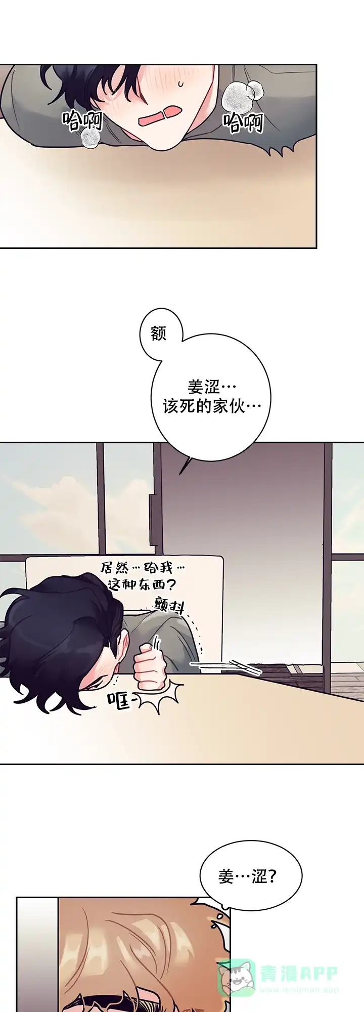《和保姆的梦》第13话 第6页
