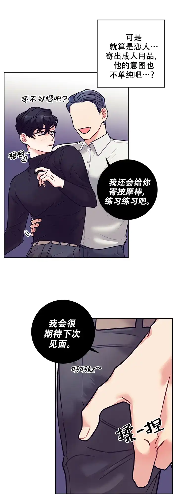 《和保姆的梦》第13话 第9页