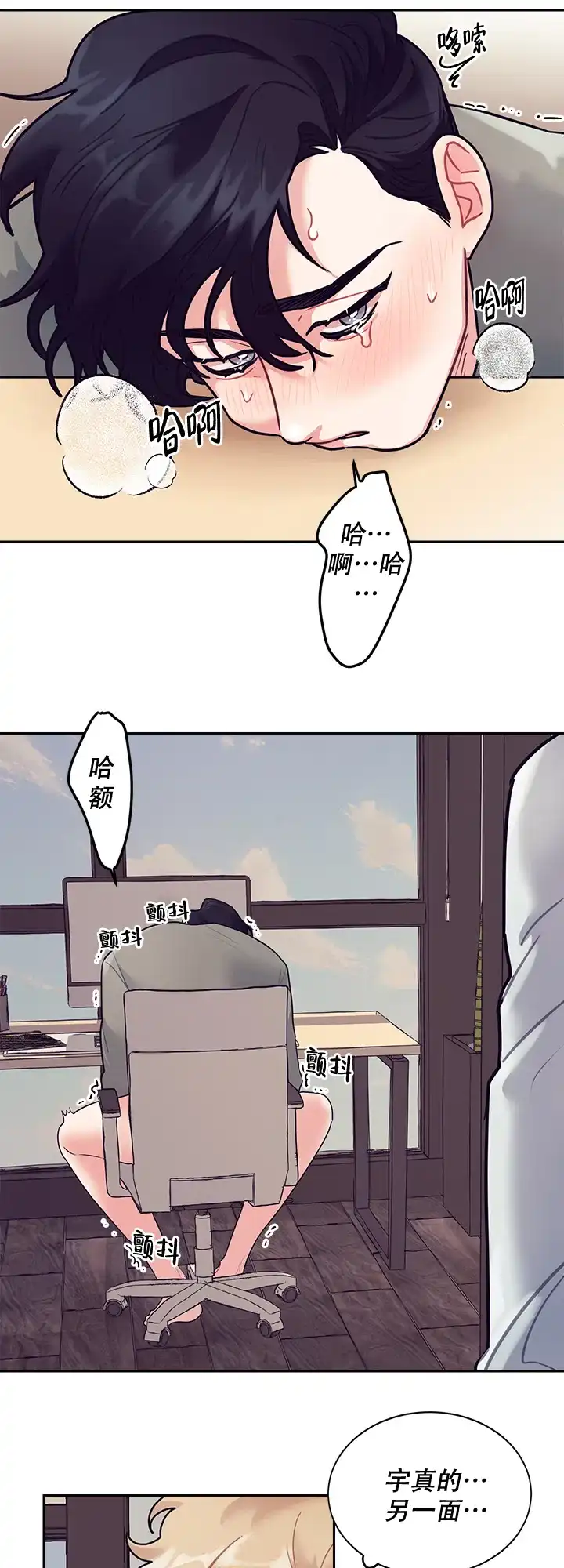 《和保姆的梦》第13话 第3页