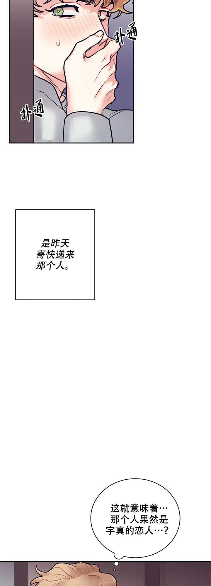 《和保姆的梦》第13话 第7页