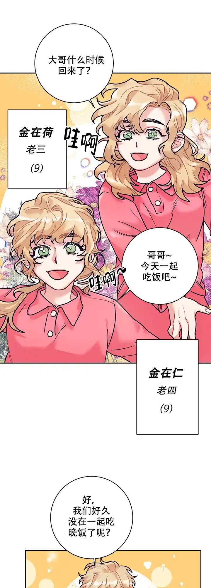 《和保姆的梦》第13话 第18页