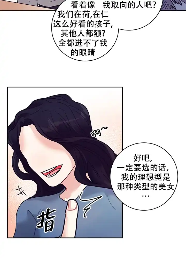 《和保姆的梦》第14话 第8页