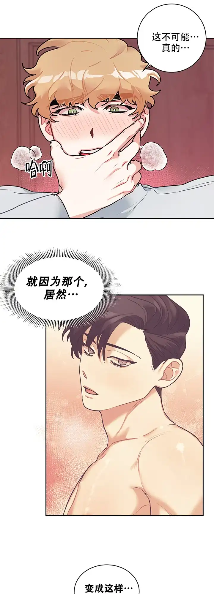 《和保姆的梦》第15话 第4页