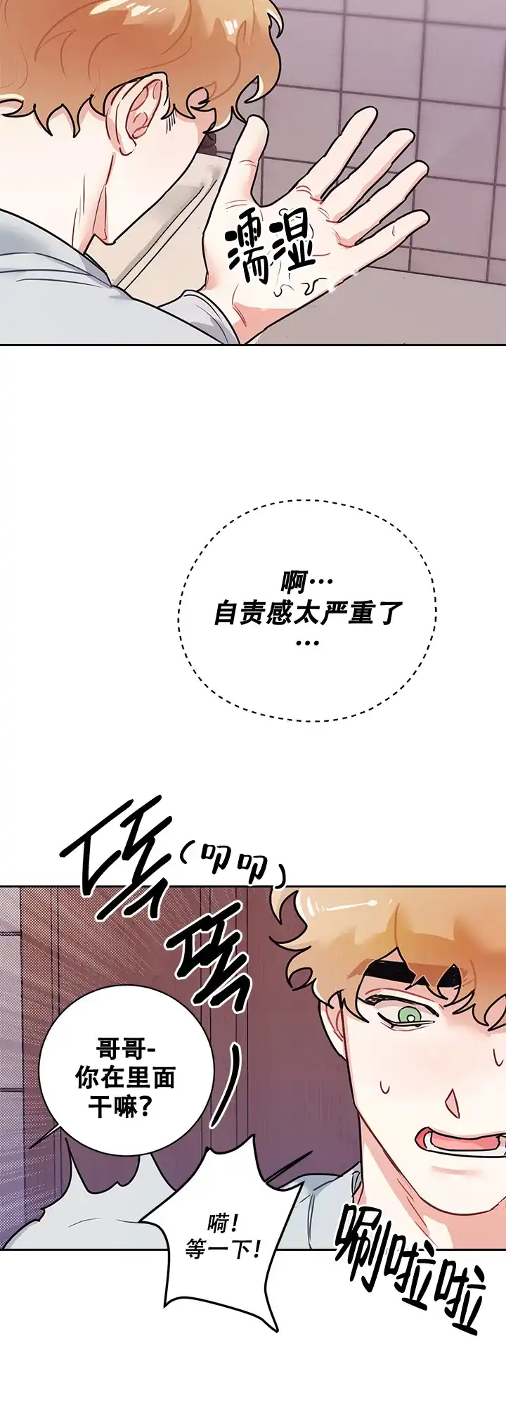 《和保姆的梦》第15话 第19页
