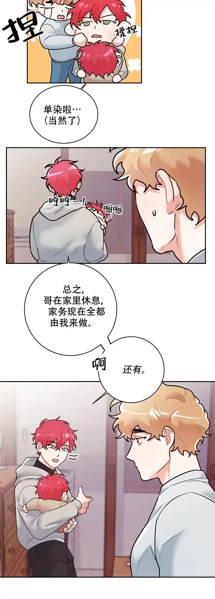 《和保姆的梦》第16话 第7页