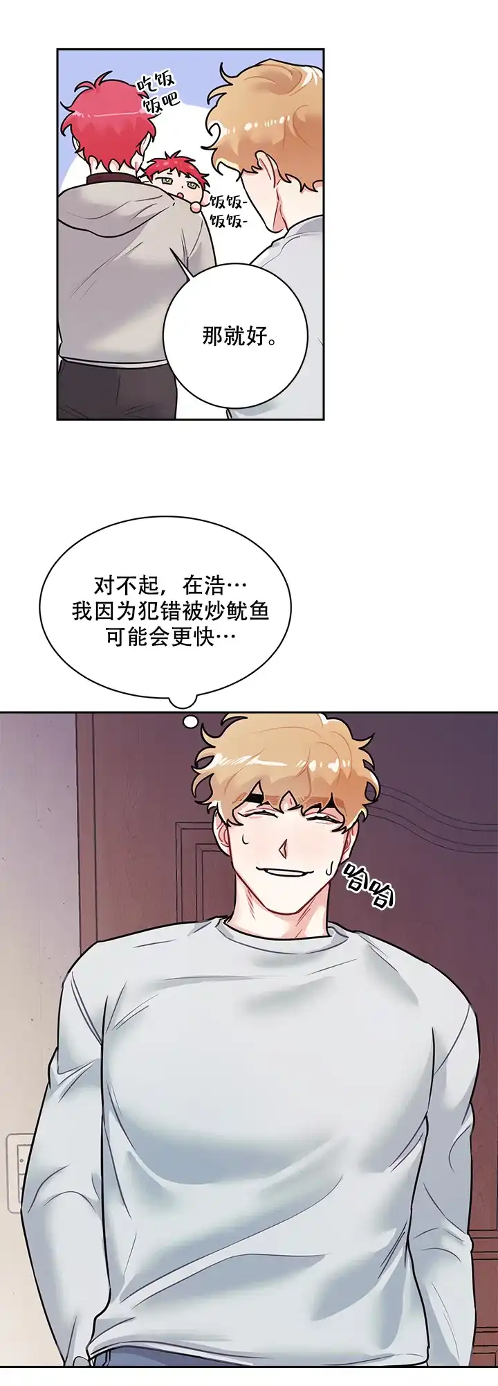 《和保姆的梦》第16话 第9页