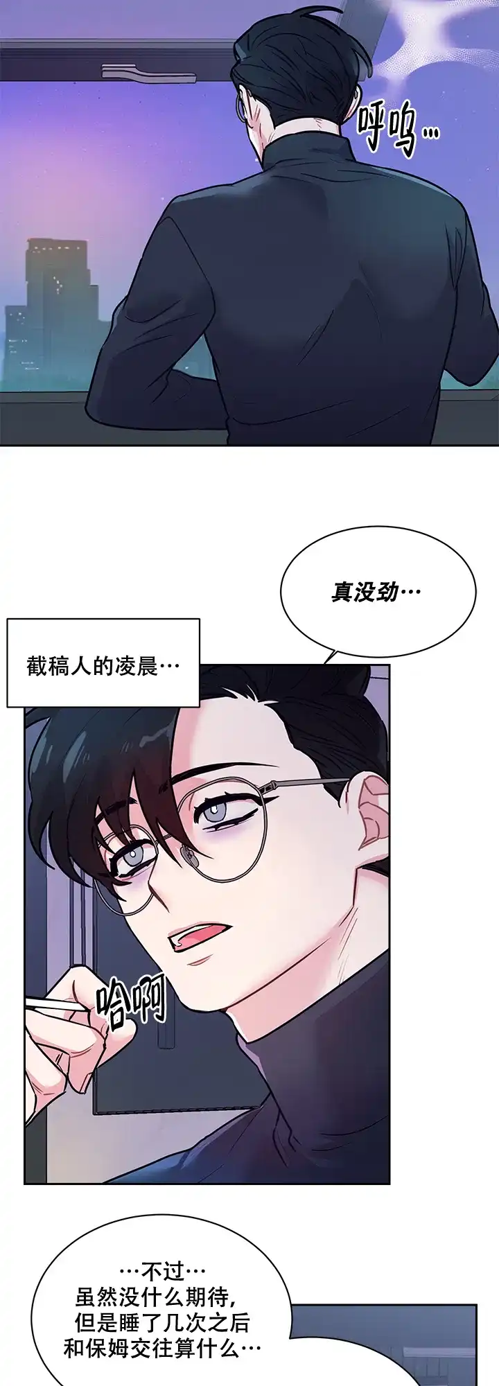 《和保姆的梦》第16话 第13页