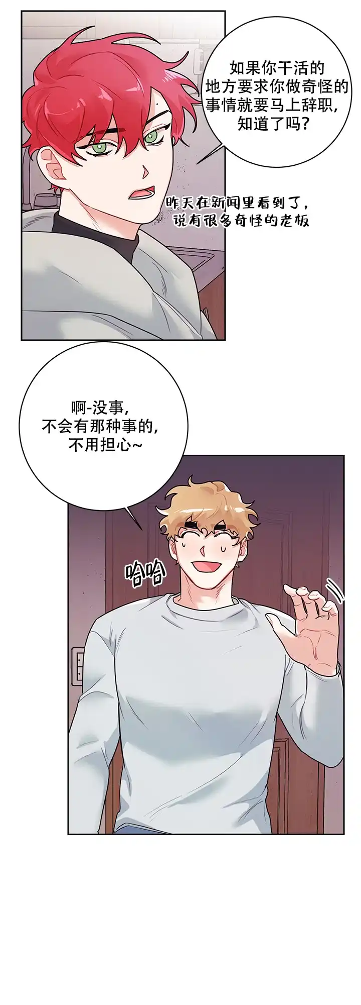 《和保姆的梦》第16话 第8页