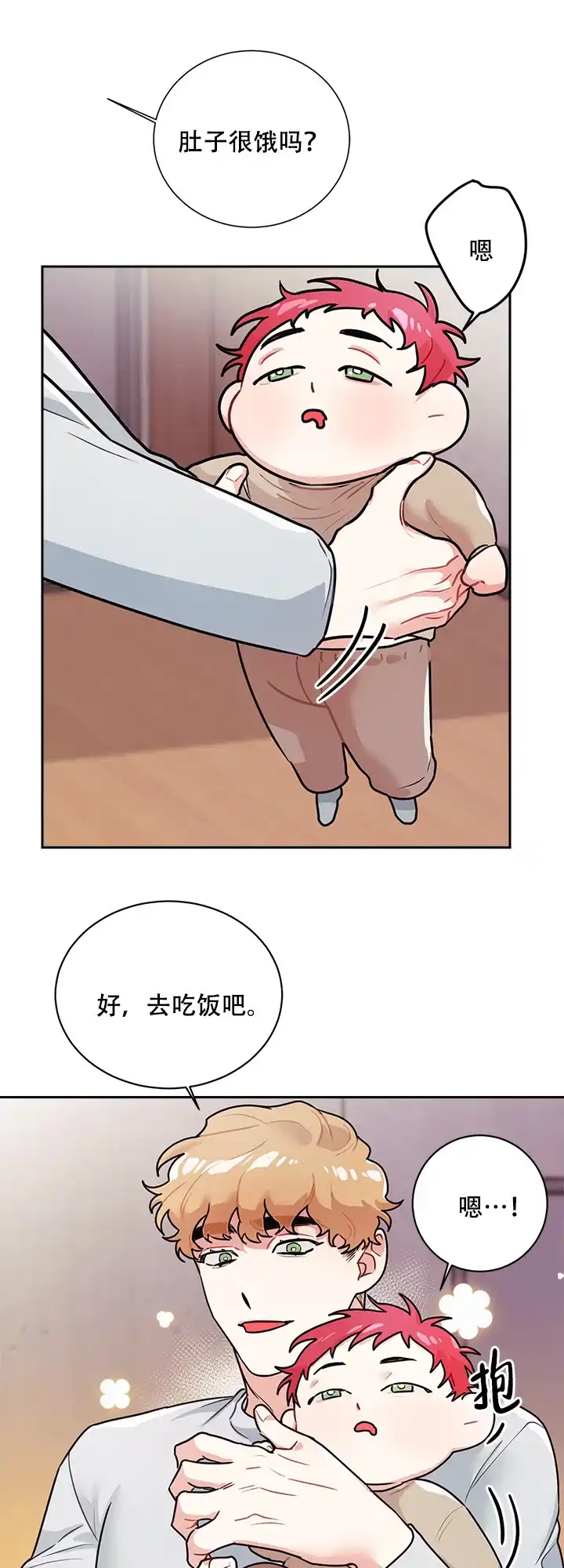 《和保姆的梦》第16话 第3页