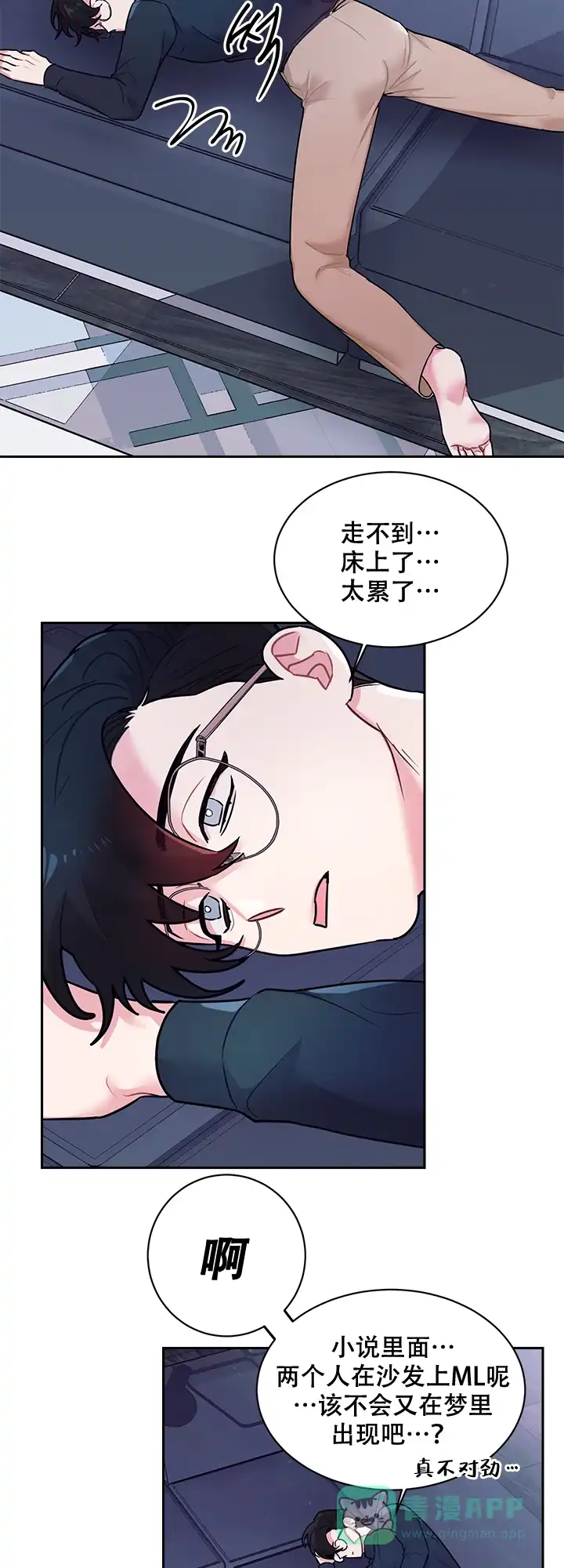 《和保姆的梦》第16话 第16页