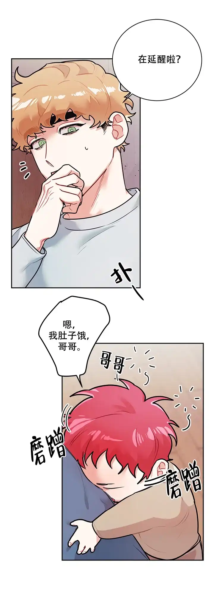 《和保姆的梦》第16话 第2页