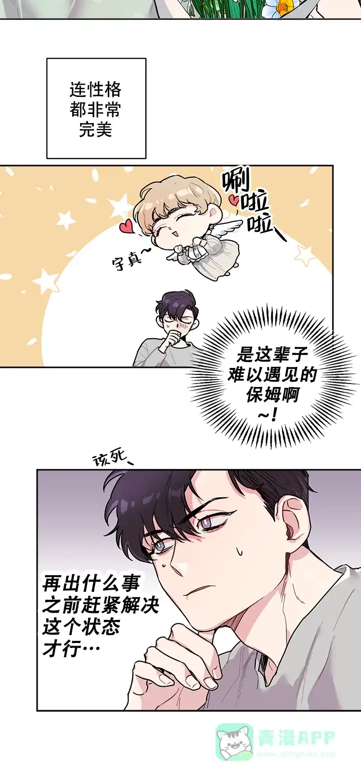 《和保姆的梦》第2话 第16页