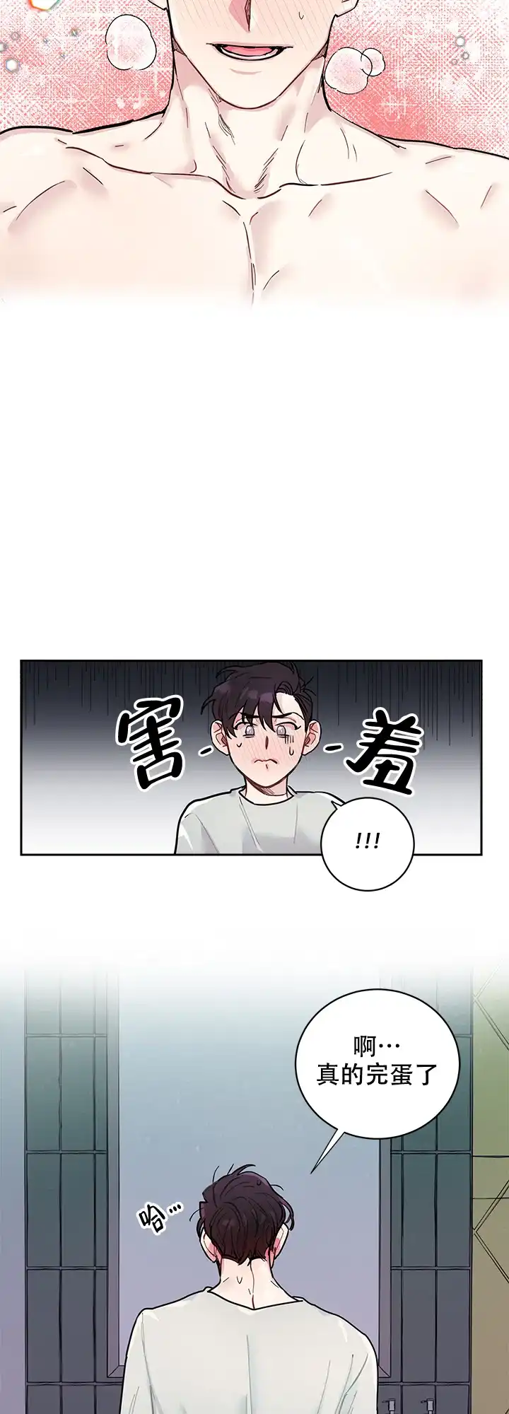 《和保姆的梦》第2话 第18页