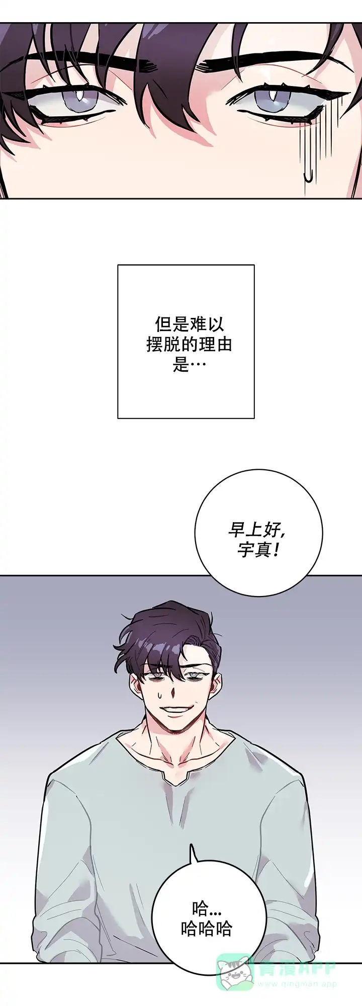 《和保姆的梦》第2话 第11页