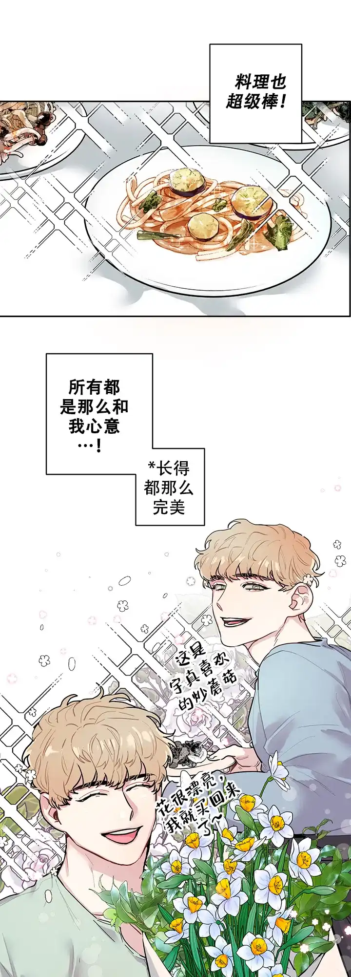 《和保姆的梦》第2话 第15页