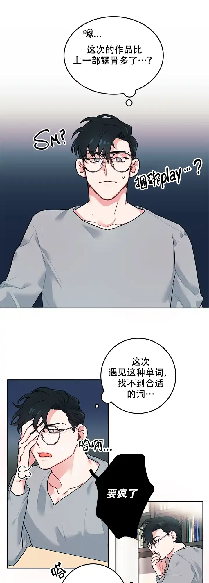 《和保姆的梦》第3话 第2页
