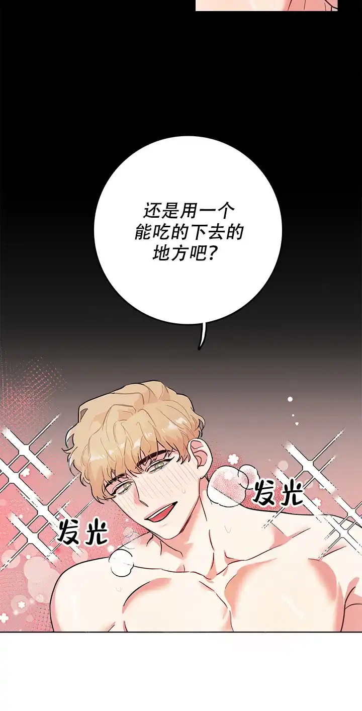 《和保姆的梦》第3话 第17页