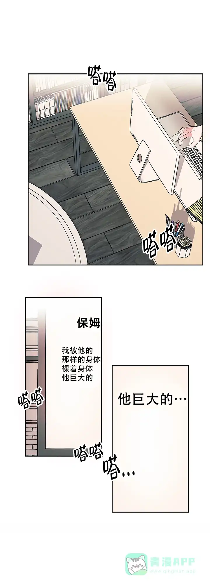 《和保姆的梦》第3话 第1页