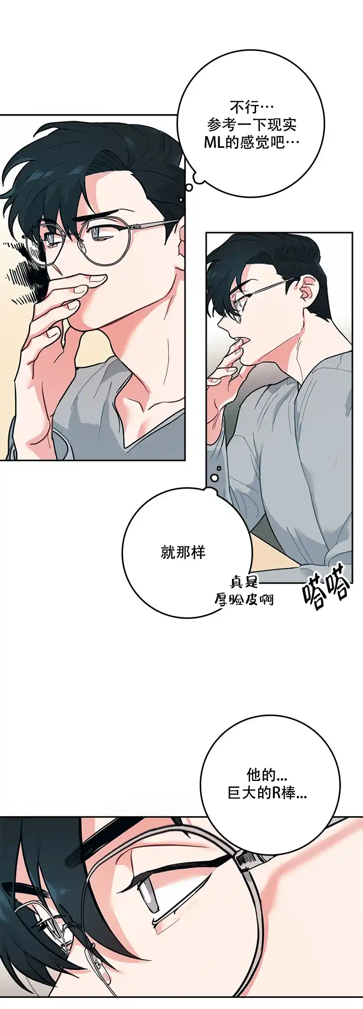 《和保姆的梦》第3话 第12页