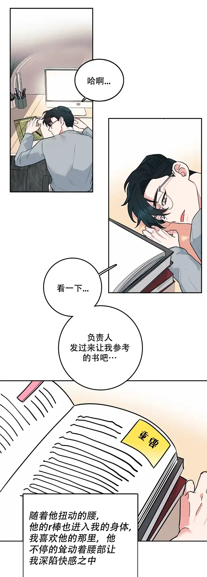 《和保姆的梦》第3话 第10页