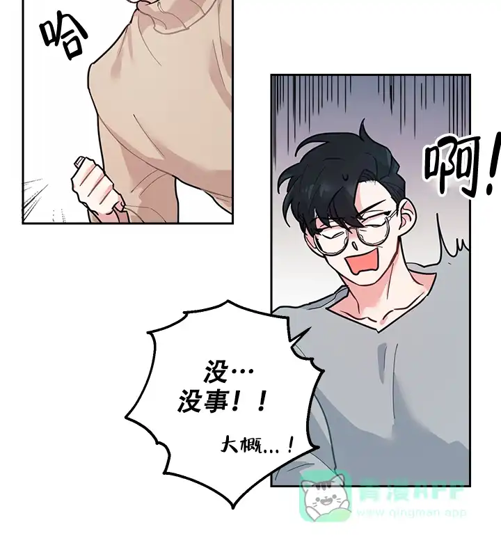 《和保姆的梦》第4话 第11页