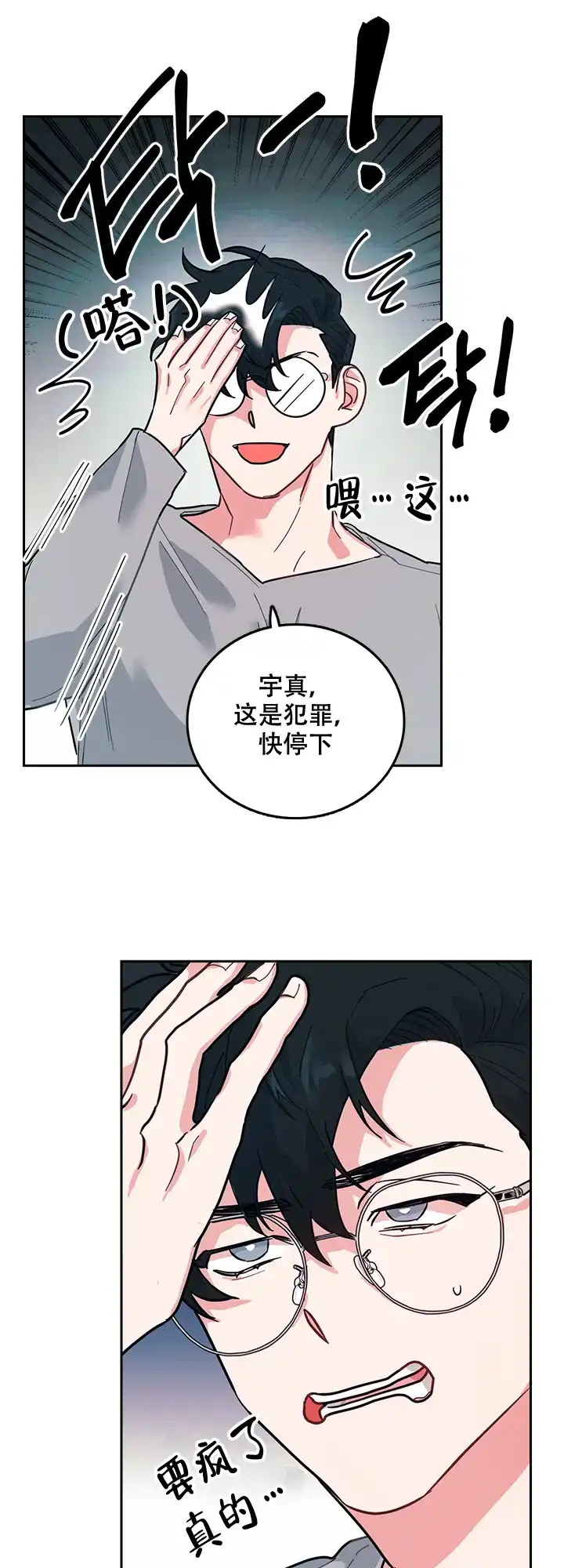 《和保姆的梦》第4话 第2页