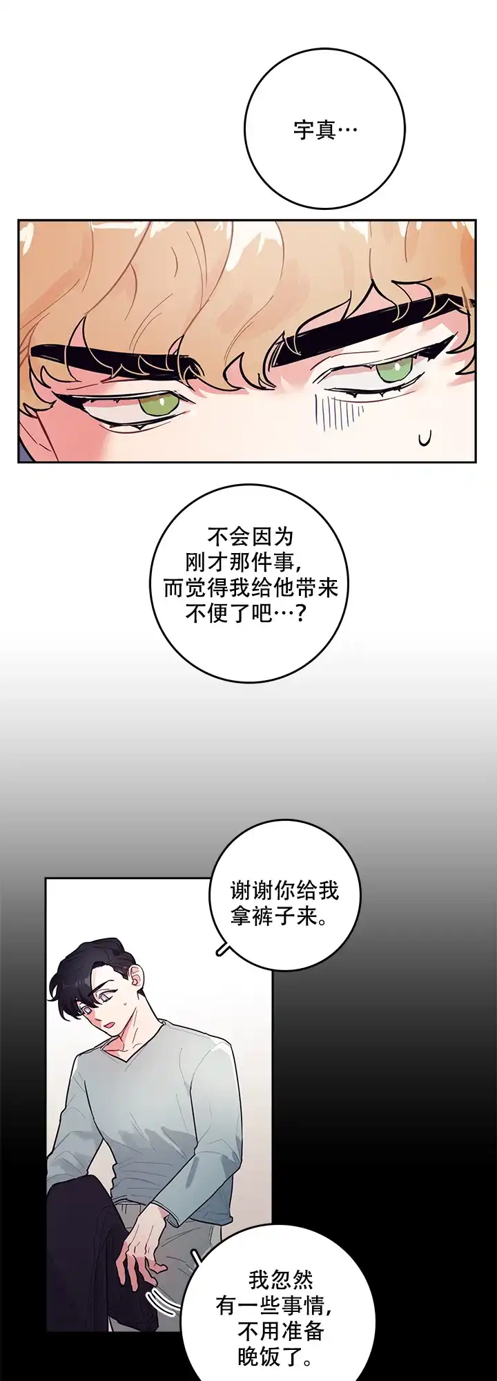 《和保姆的梦》第5话 第17页