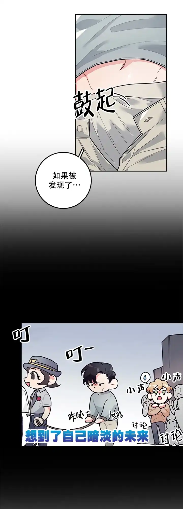 《和保姆的梦》第5话 第7页