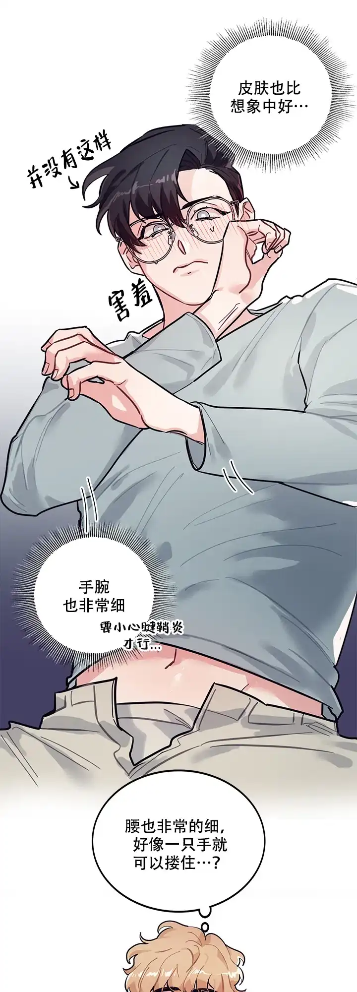 《和保姆的梦》第6话 第5页