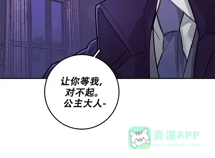 《和保姆的梦》第6话 第21页