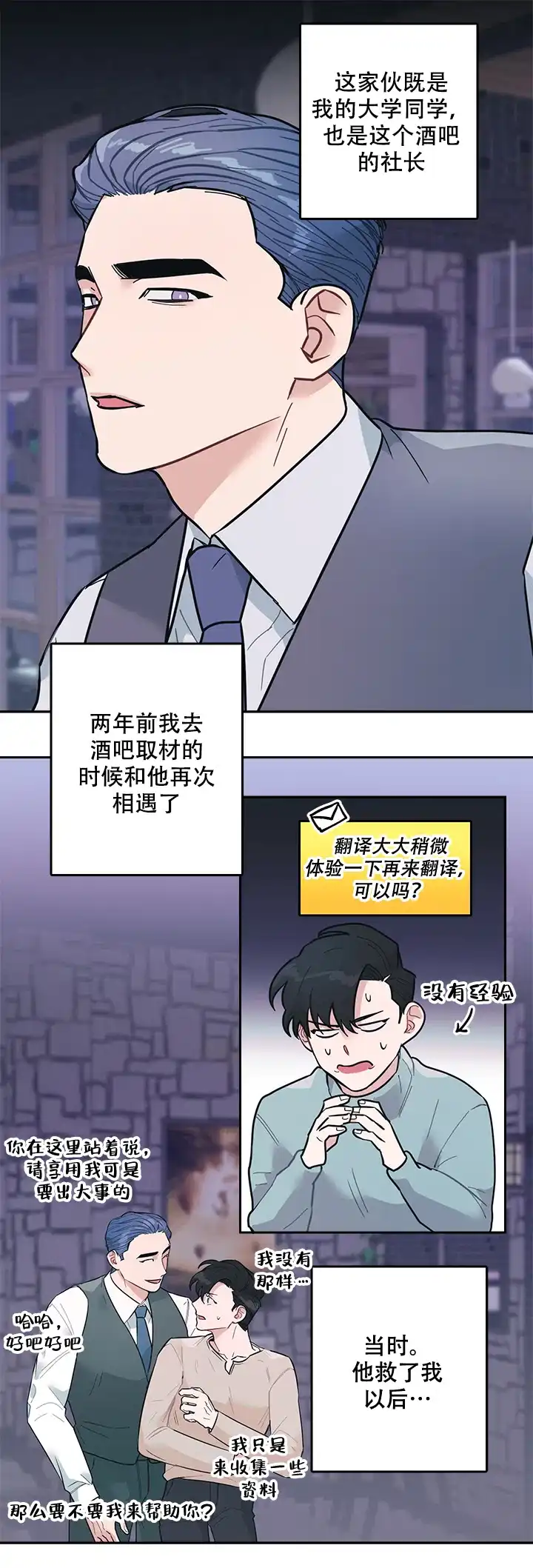 《和保姆的梦》第7话 第23页