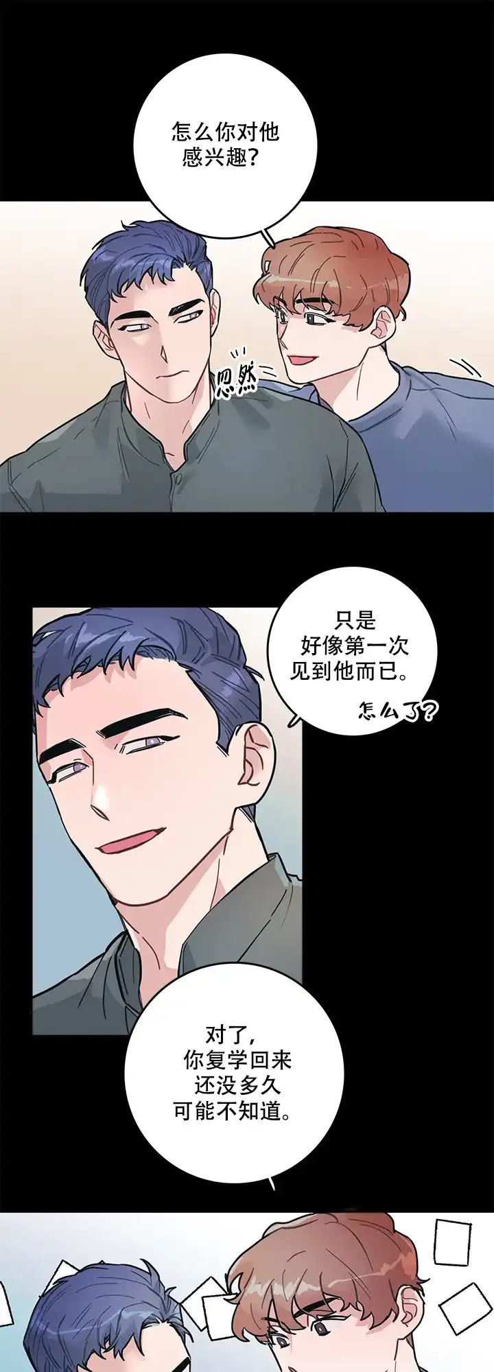 《和保姆的梦》第7话 第5页