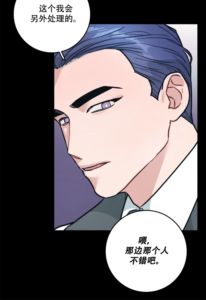 《和保姆的梦》第7话 第13页