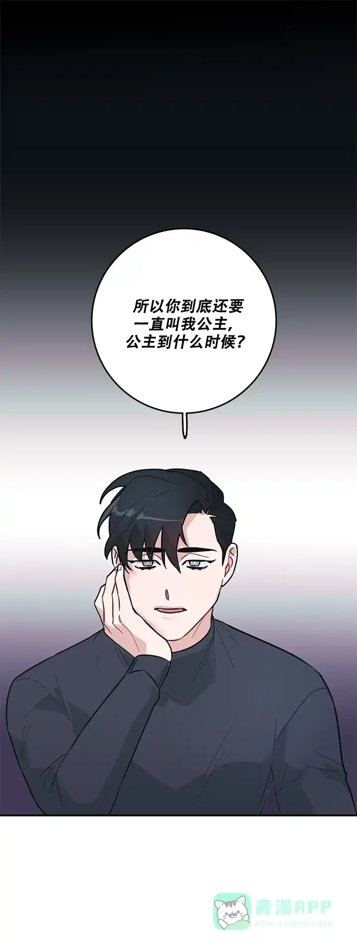 《和保姆的梦》第7话 第21页