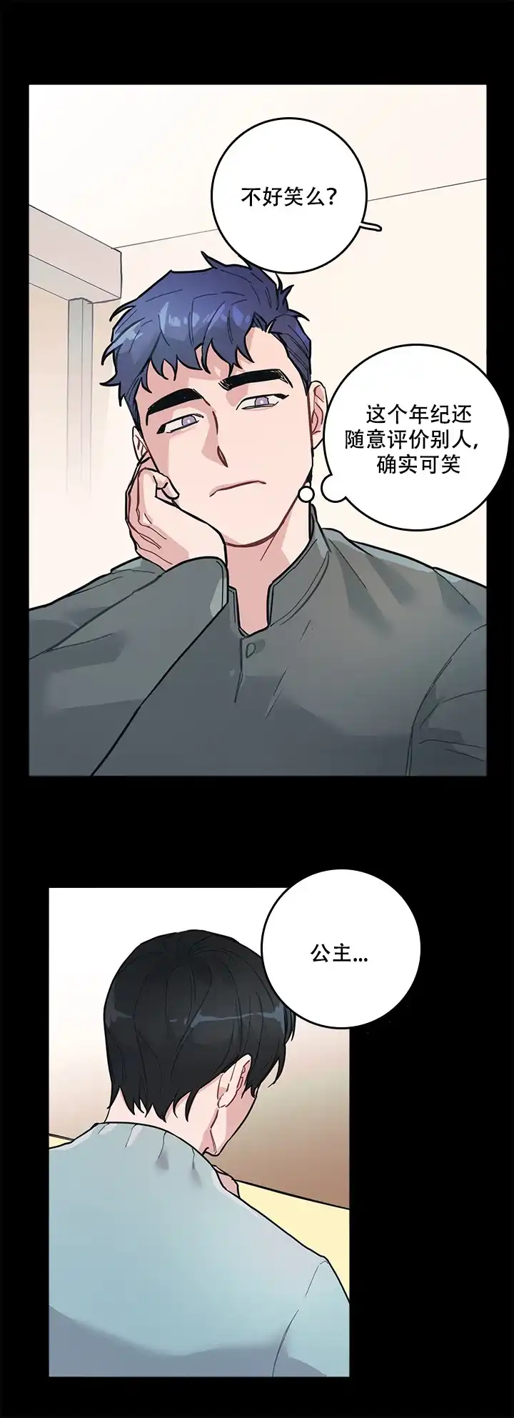 《和保姆的梦》第7话 第9页