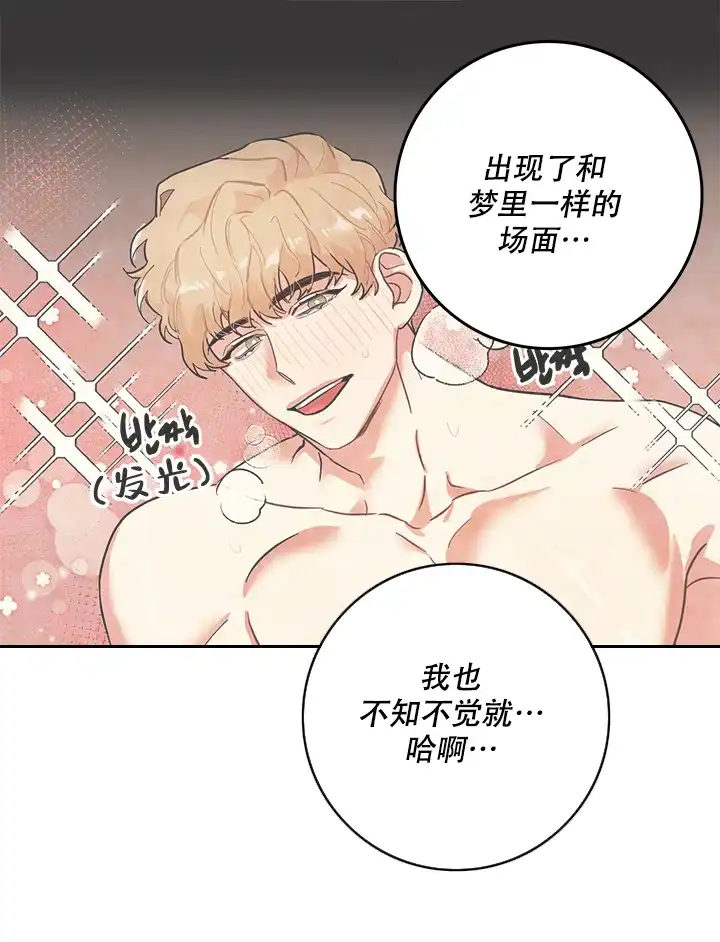 《和保姆的梦》第8话 第22页