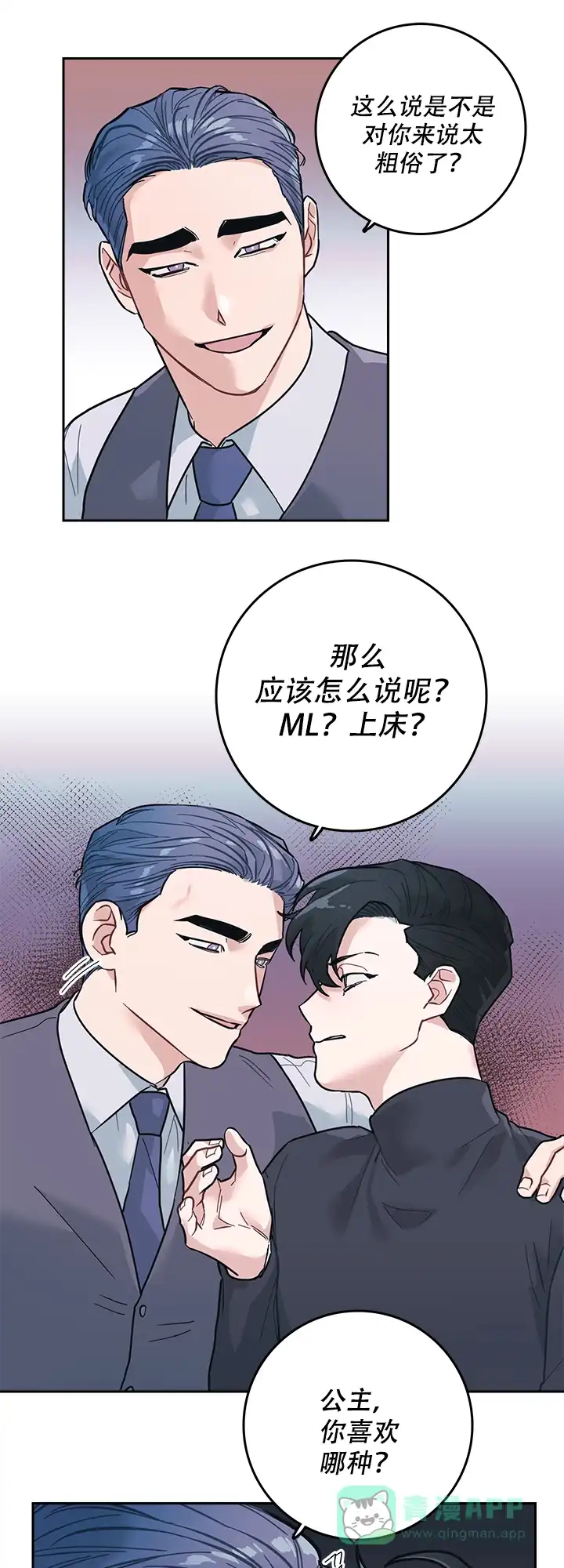 《和保姆的梦》第8话 第11页