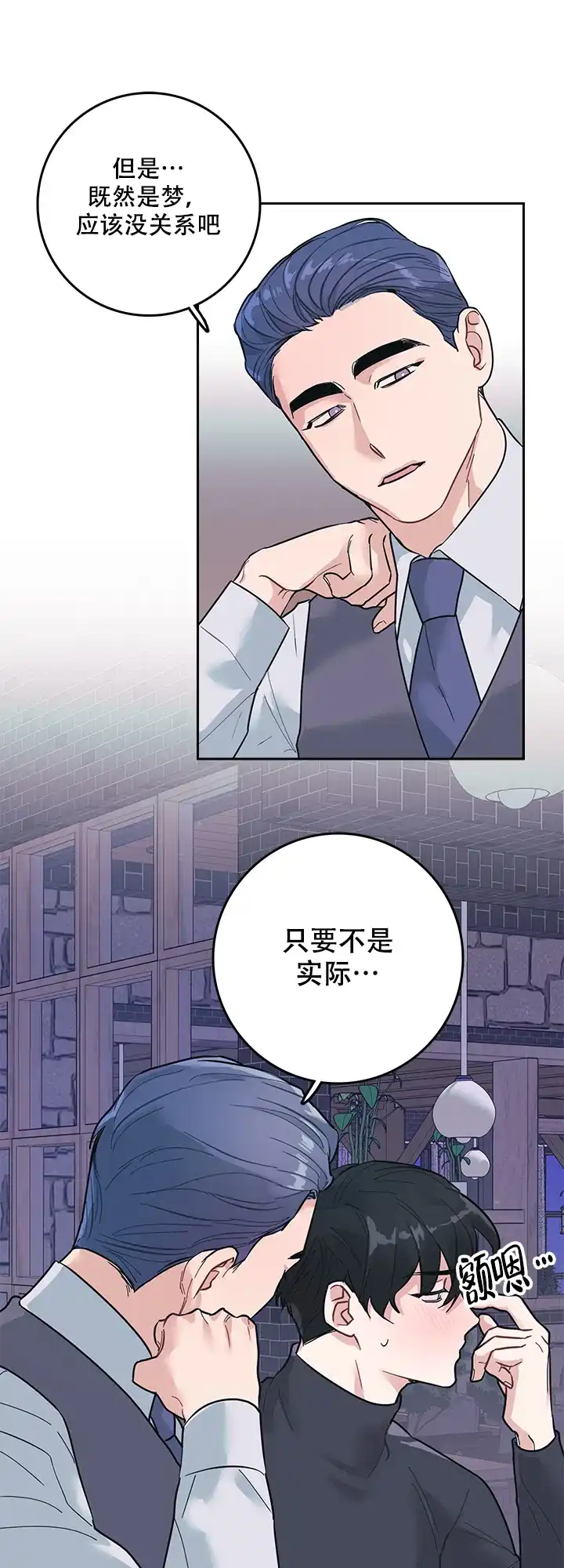 《和保姆的梦》第8话 第14页