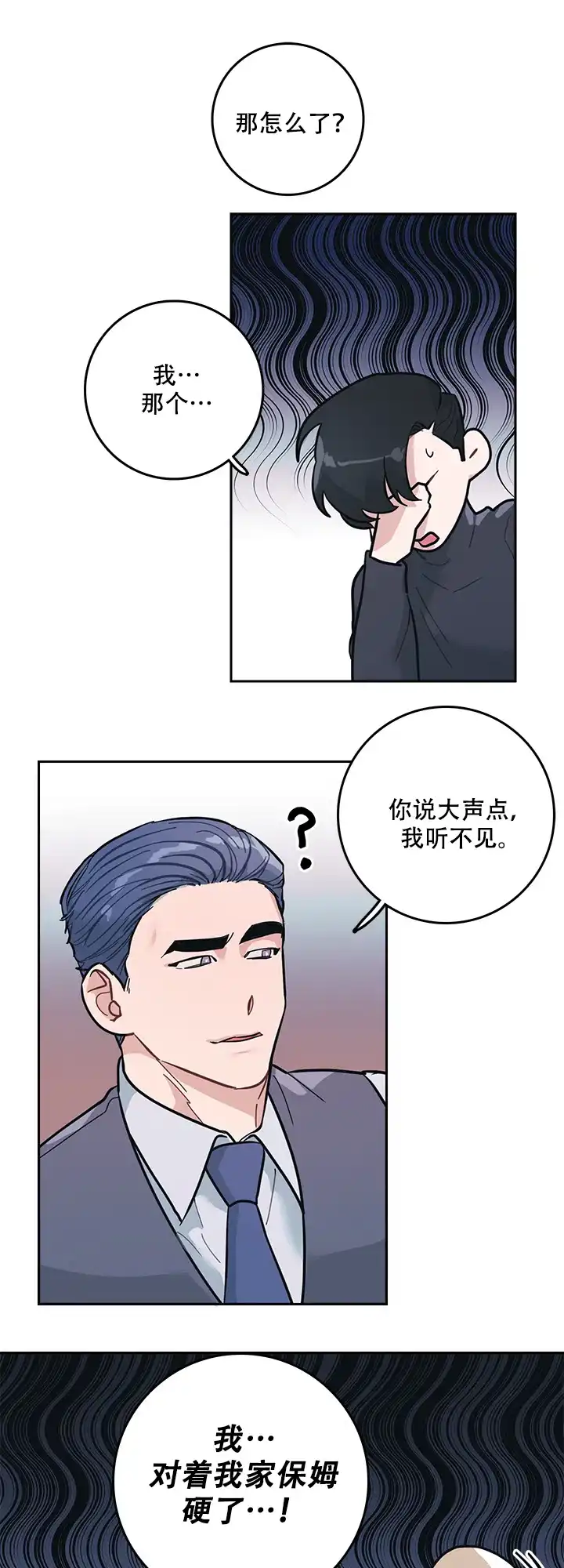 《和保姆的梦》第8话 第18页