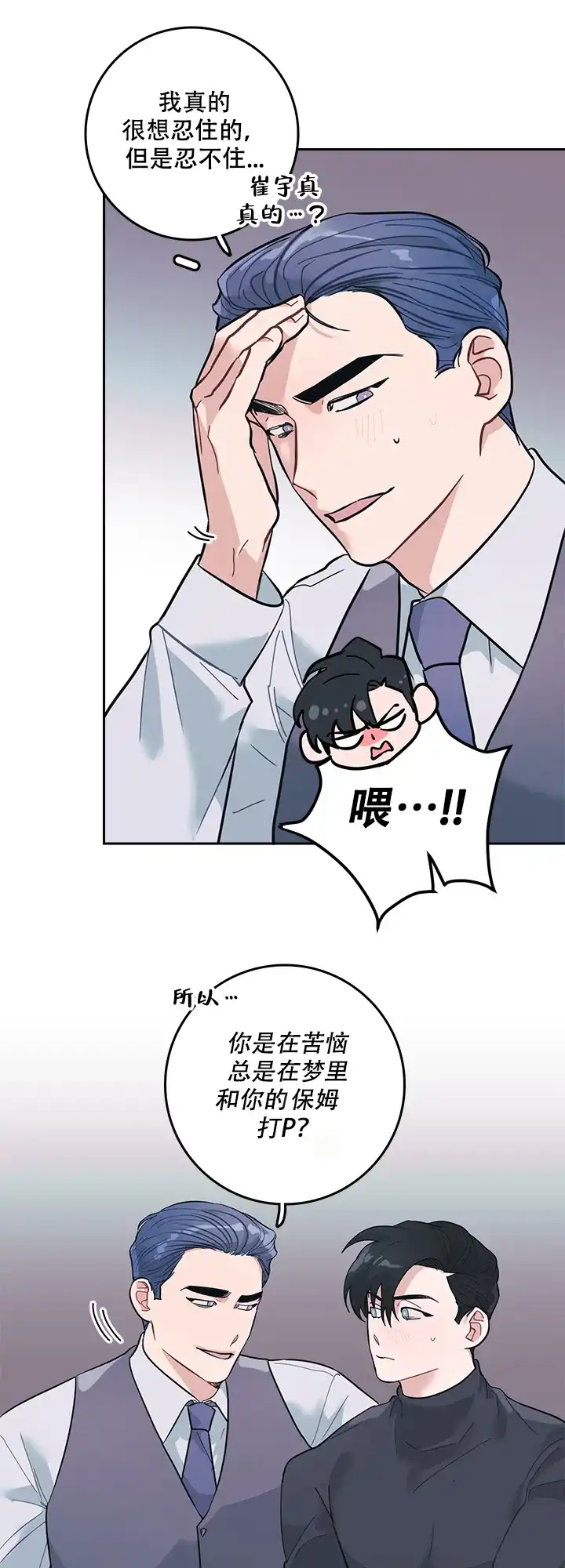 《和保姆的梦》第8话 第8页