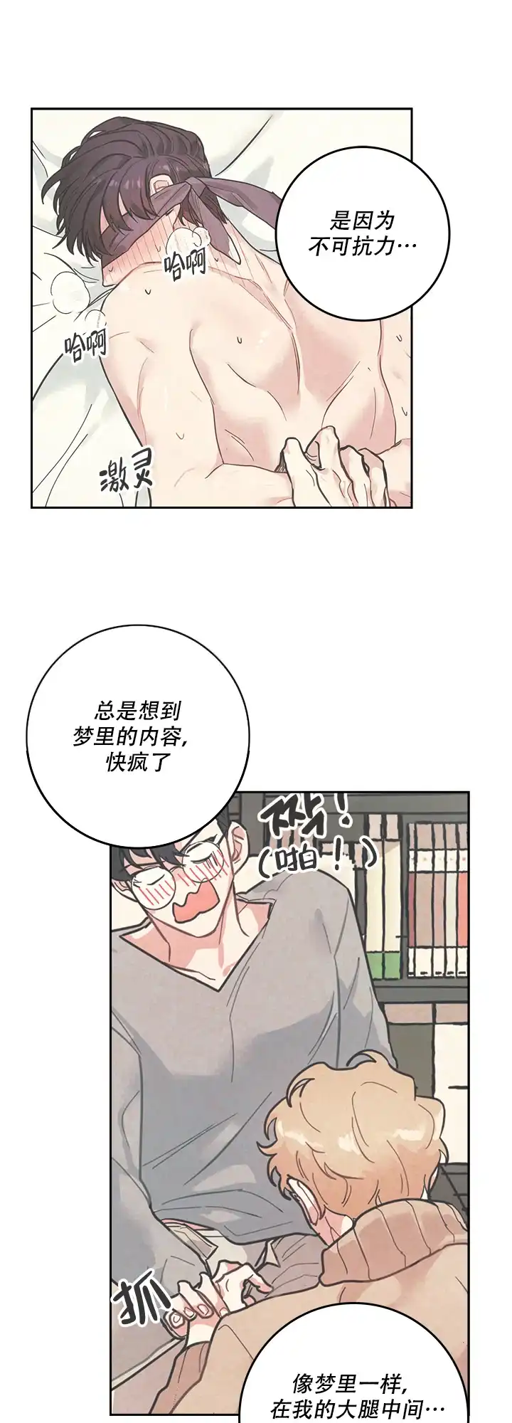 《和保姆的梦》第8话 第20页