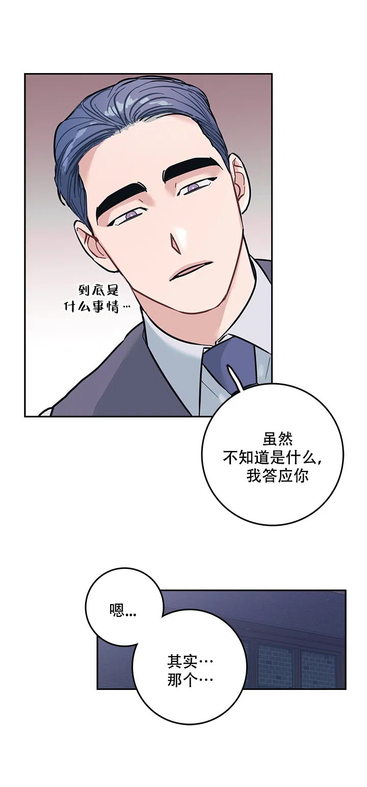 《和保姆的梦》第8话 第5页