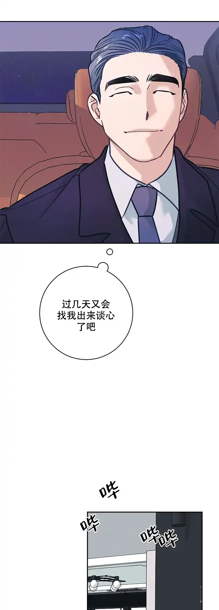 《和保姆的梦》第9话 第19页