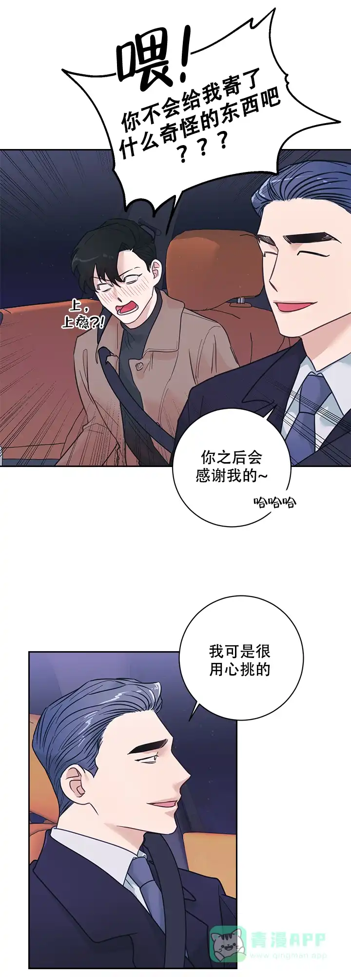 《和保姆的梦》第9话 第16页