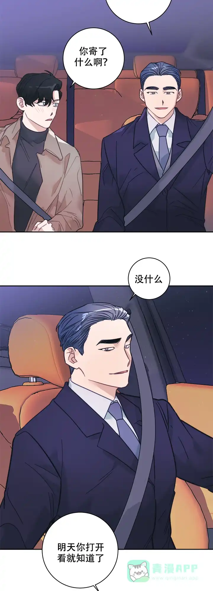 《和保姆的梦》第9话 第11页