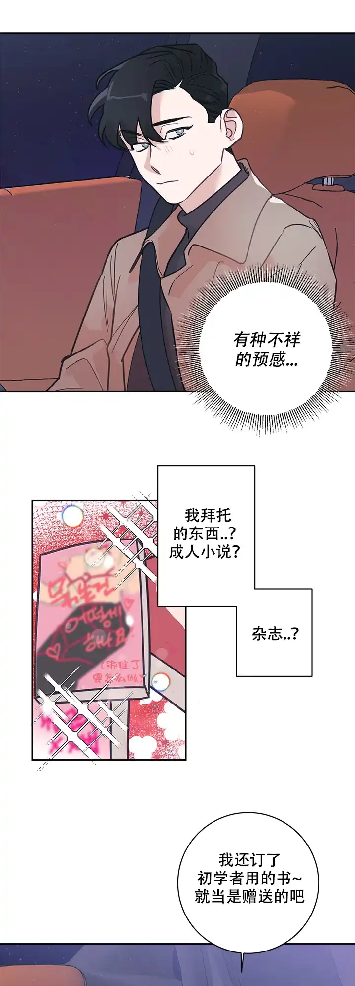 《和保姆的梦》第9话 第13页