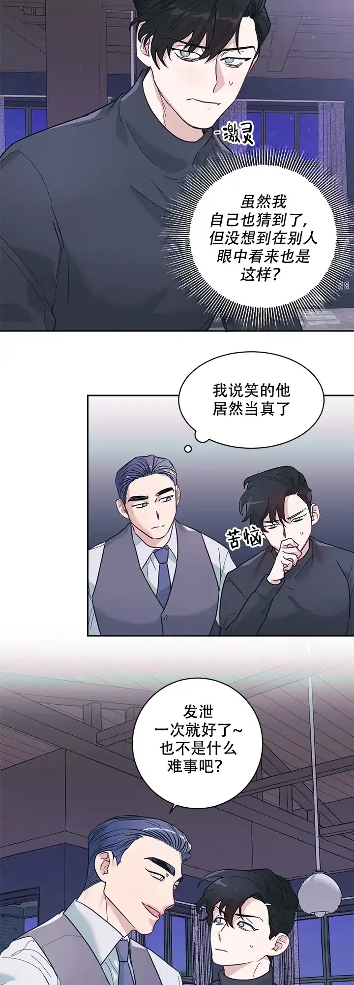 《和保姆的梦》第9话 第5页