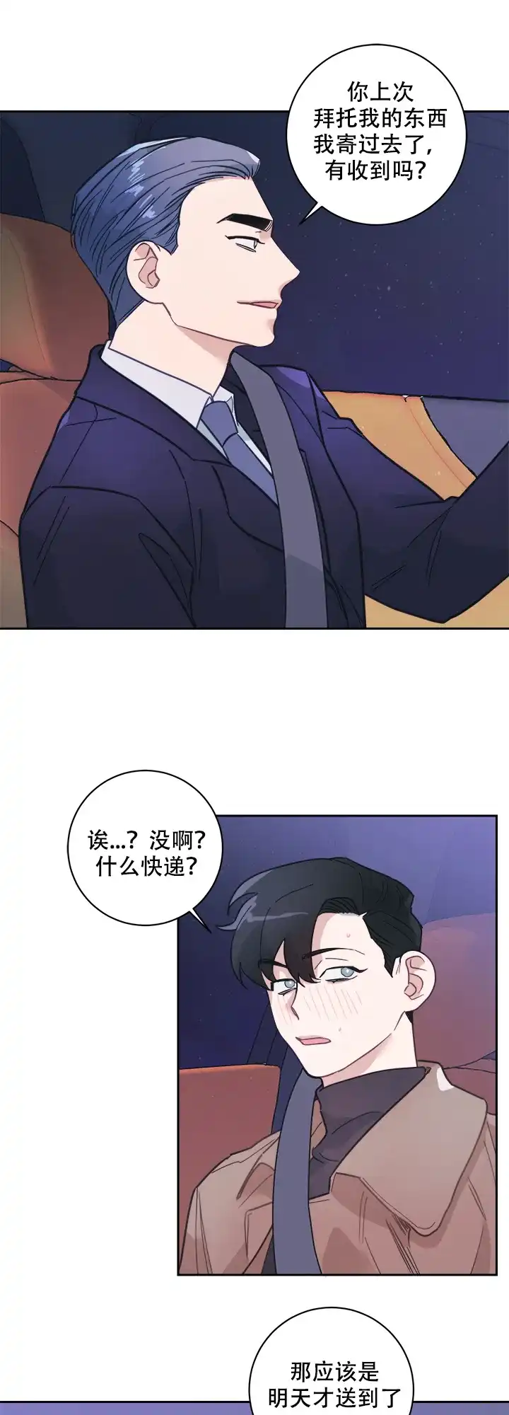 《和保姆的梦》第9话 第10页
